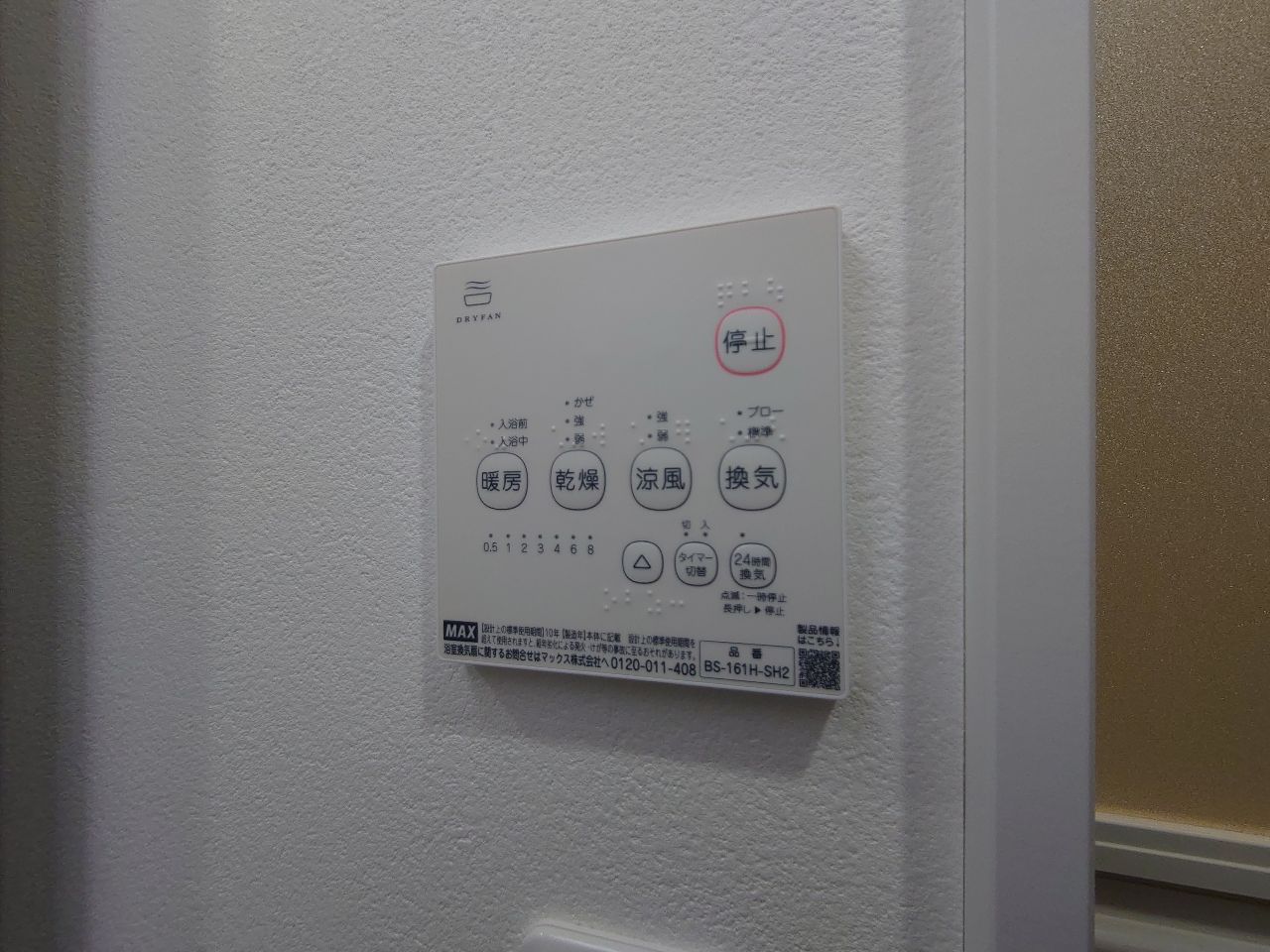 シャワールーム